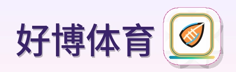 好博体育 Logo